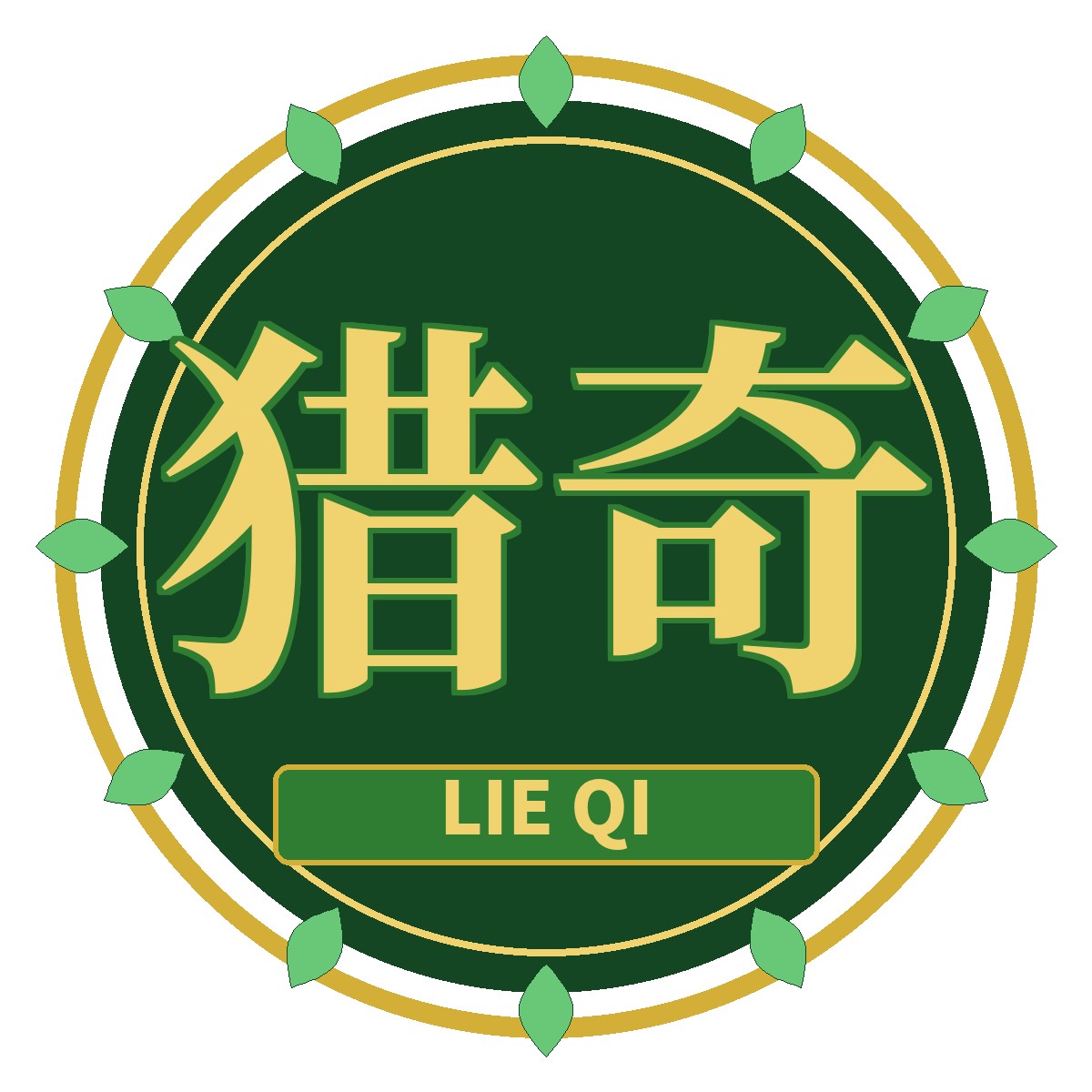 猎奇